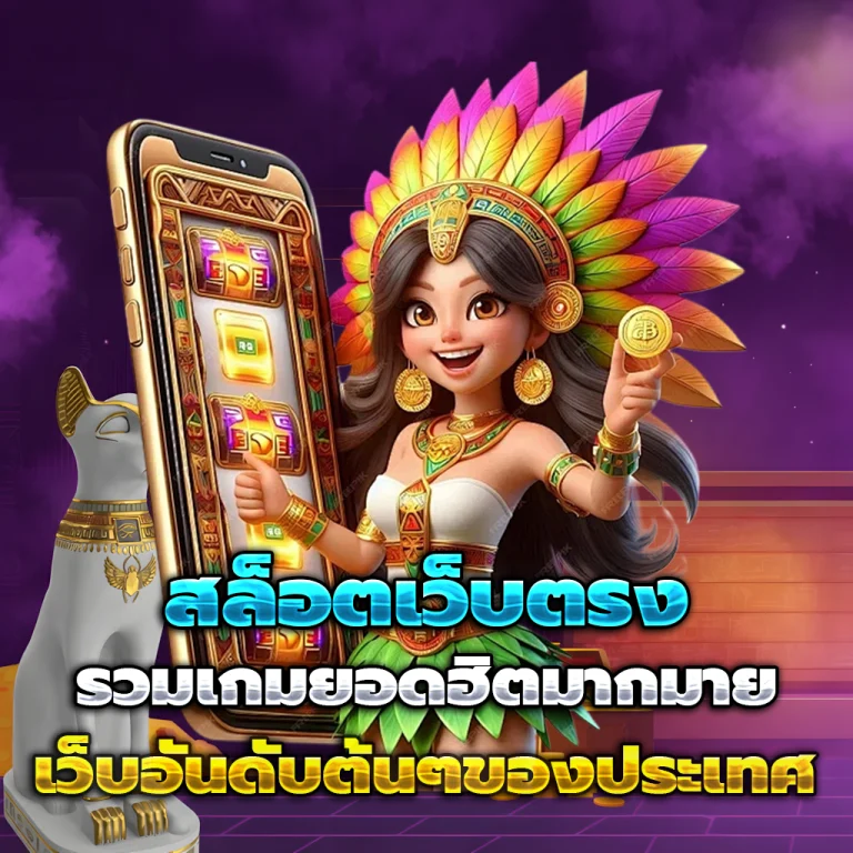 เว็บหวย แทง หวย ลาว